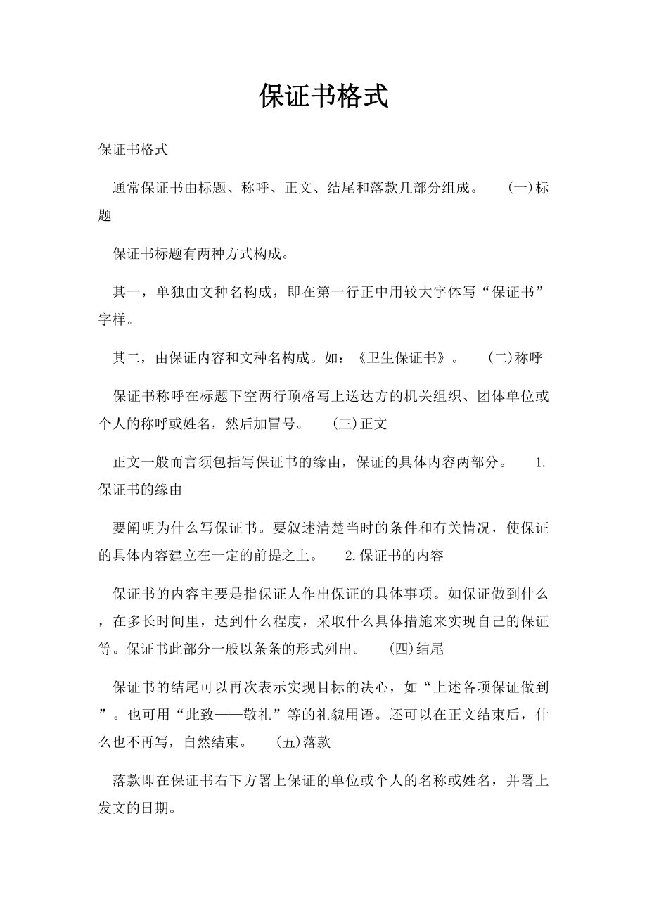 保证书格式.docx_第1页