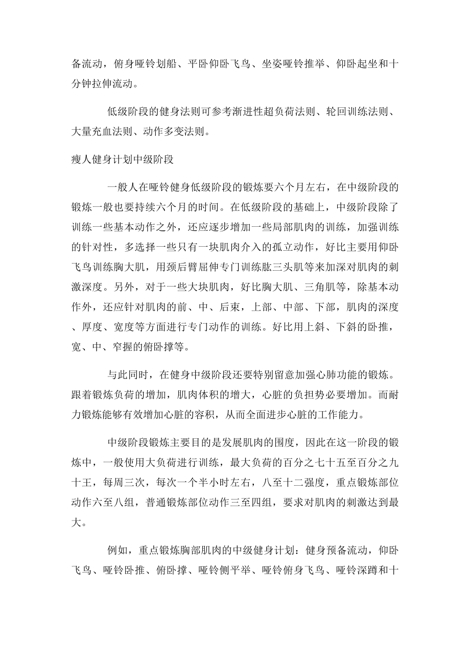 初学者健身计划.docx_第2页