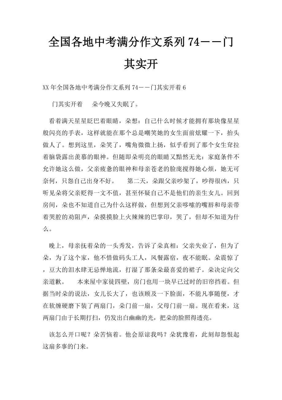 全国各地中考满分作文系列74――门其实开.docx_第1页