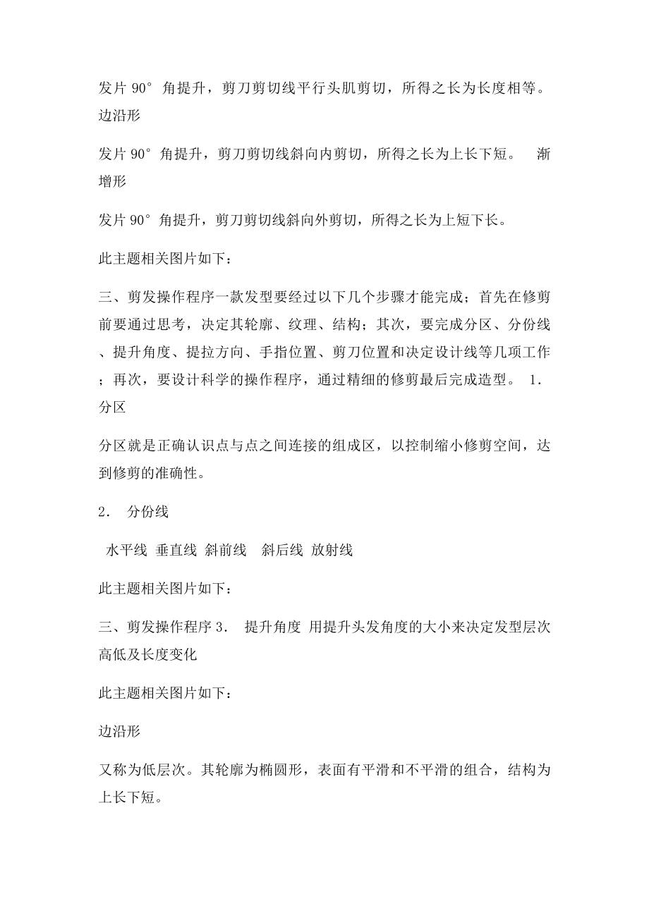 发型设计点.docx_第3页