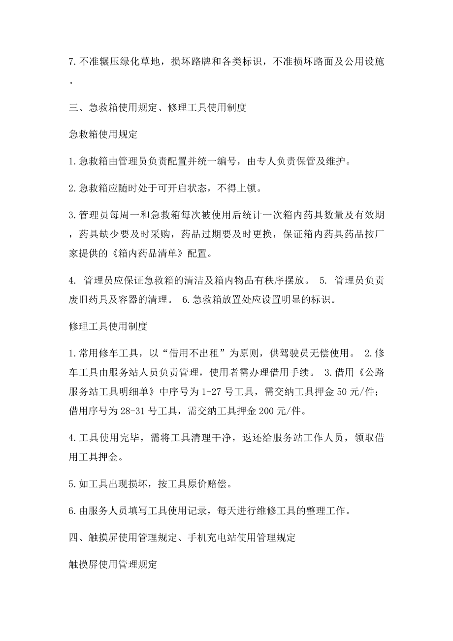 公路服务站管理制度.docx_第2页