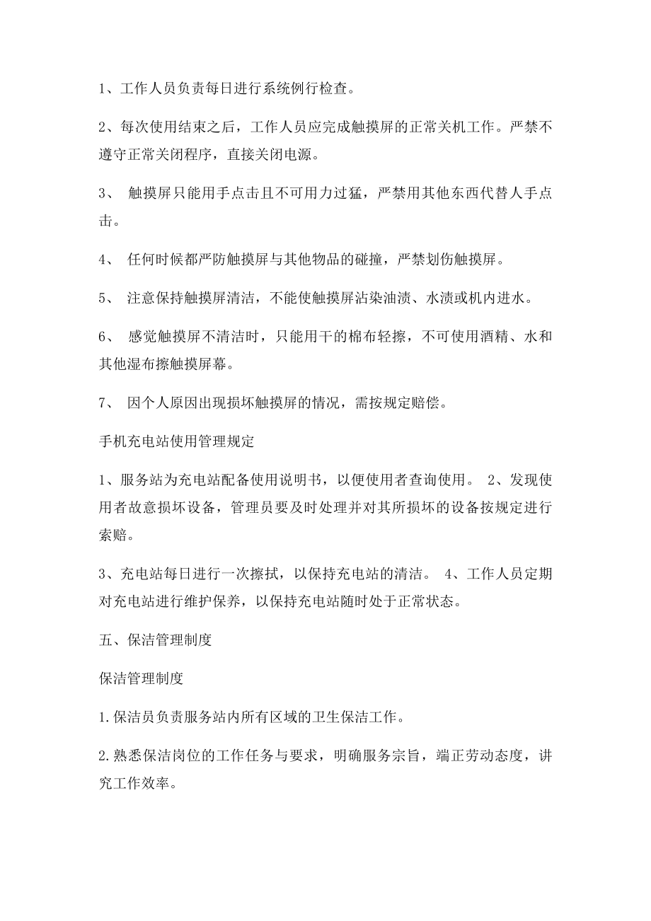 公路服务站管理制度.docx_第3页