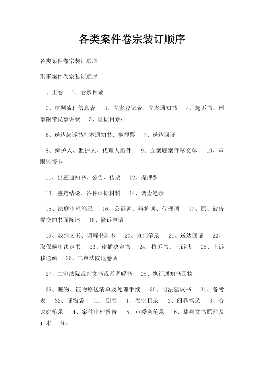 各类案件卷宗装订顺序.docx_第1页