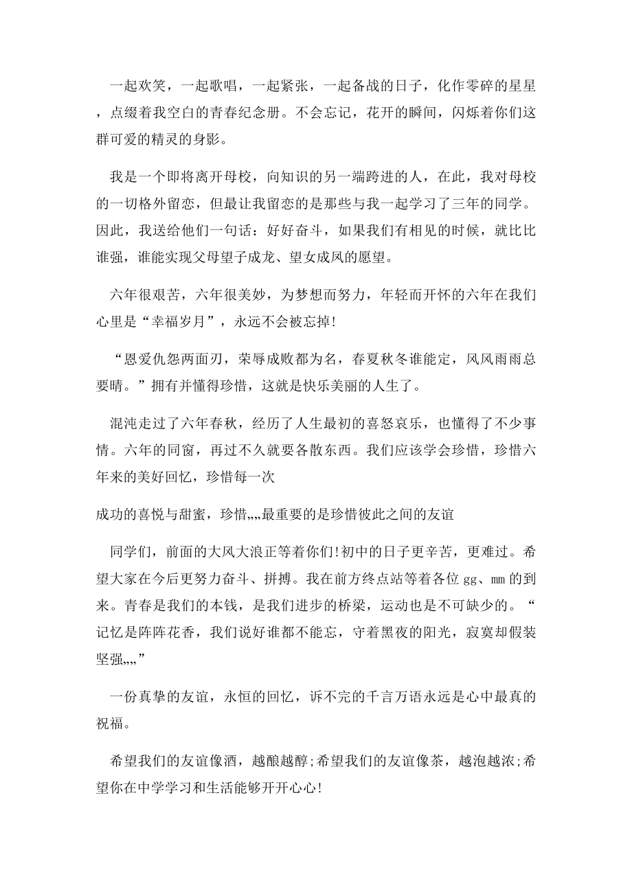 六年级毕业赠言给同学.docx_第2页