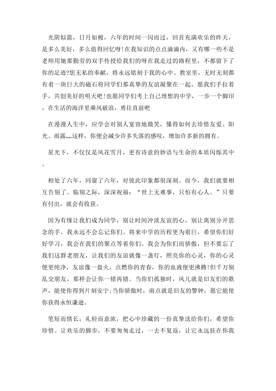 六年级毕业赠言给同学.docx_第3页