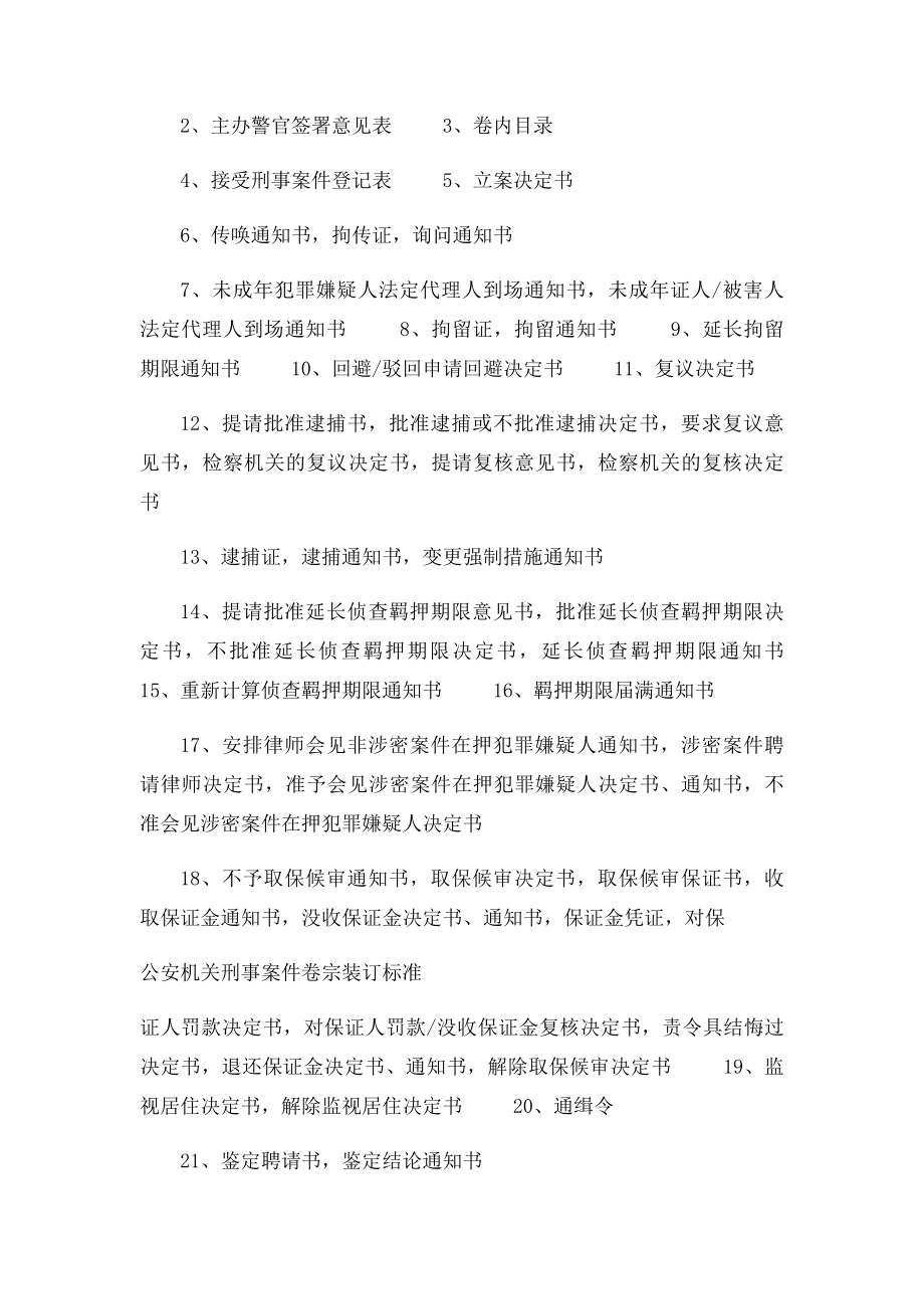 公安机关刑事案件卷宗装订.docx_第2页