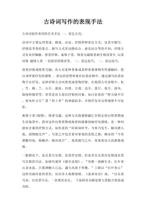 古诗词写作的表现手法.docx