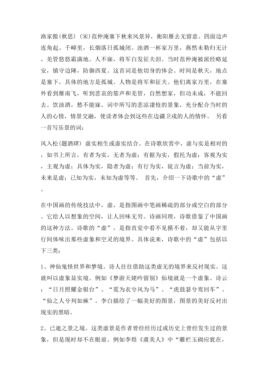 古诗词写作的表现手法.docx_第2页