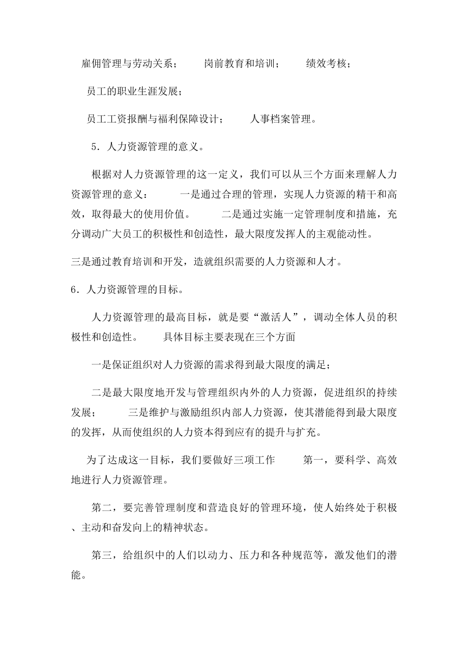 人力资源管理期末复习指导.docx_第3页