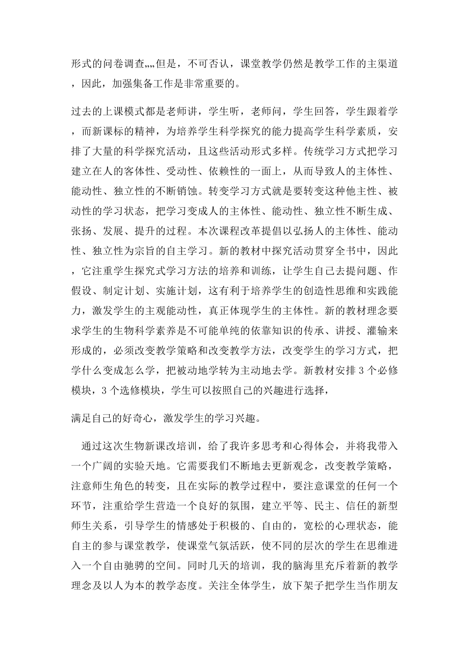 国培计划心得体会.docx_第2页