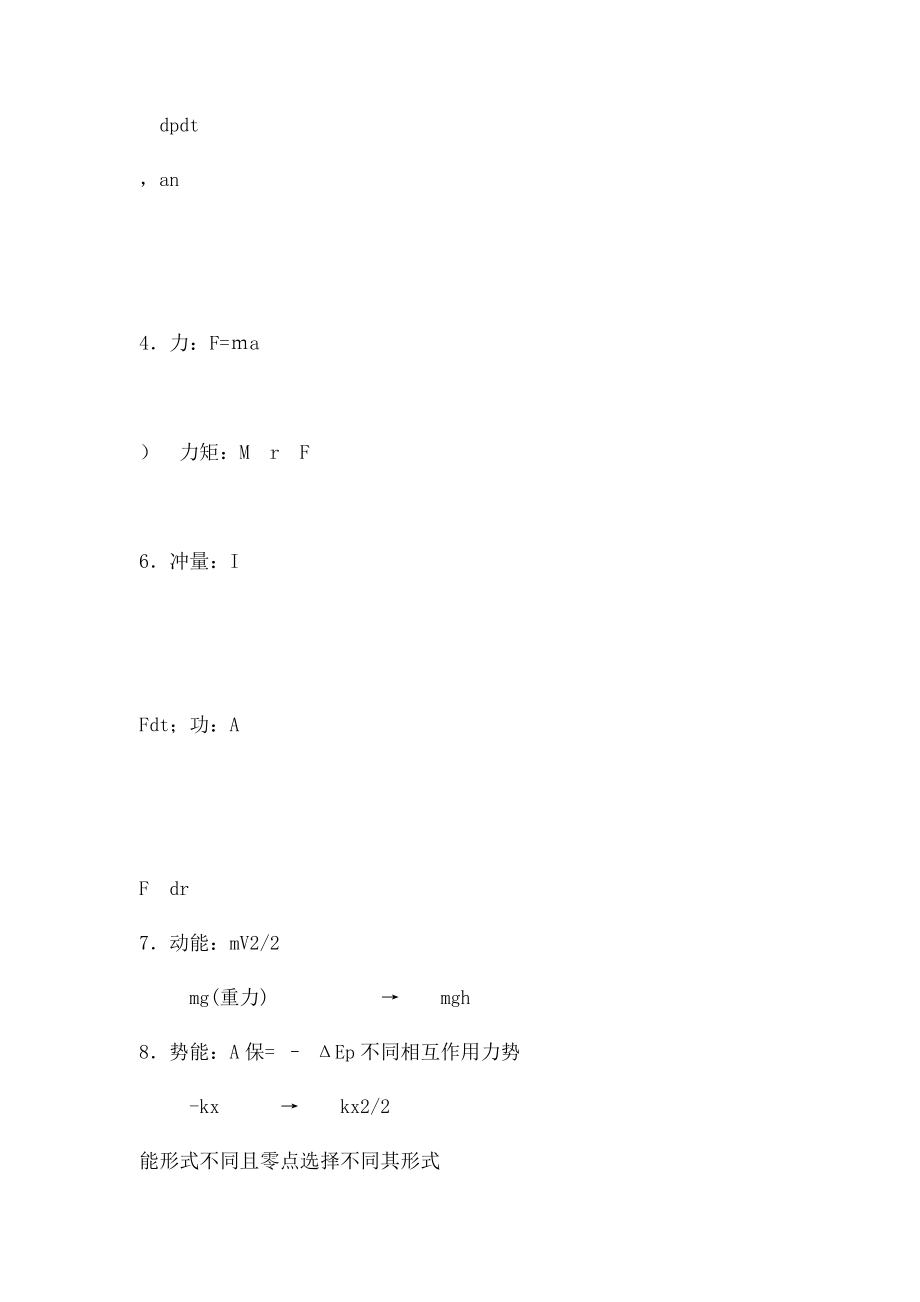 大学物理上册常用公式.docx_第3页