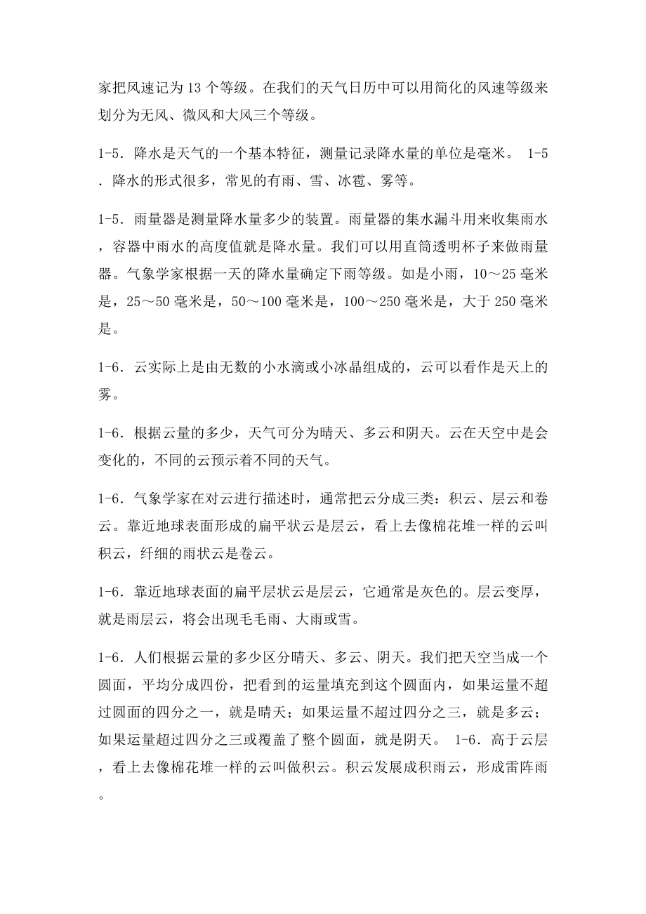 四年级科学上册 期末复习题重点知识 教科.docx_第2页