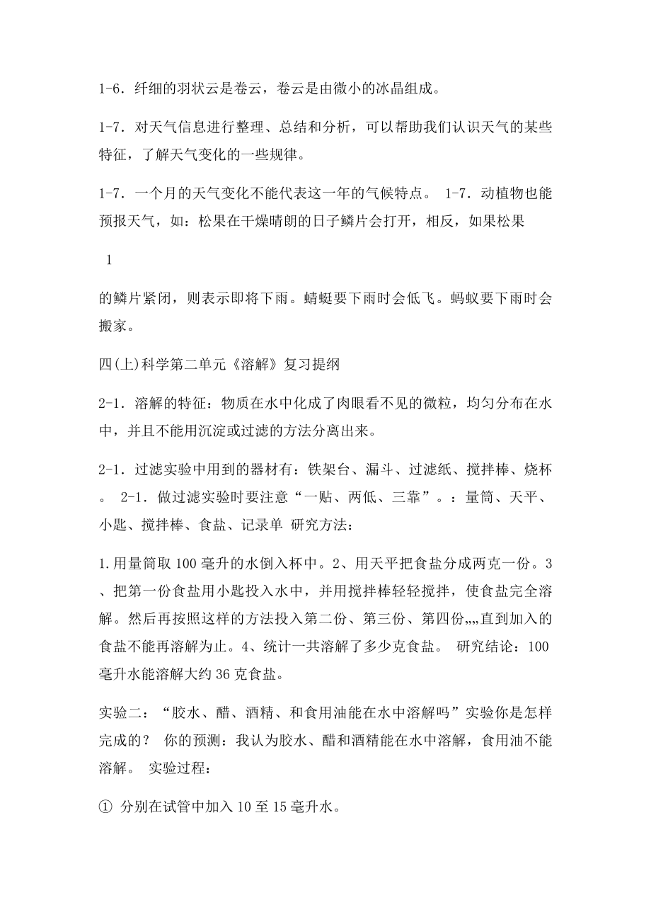 四年级科学上册 期末复习题重点知识 教科.docx_第3页