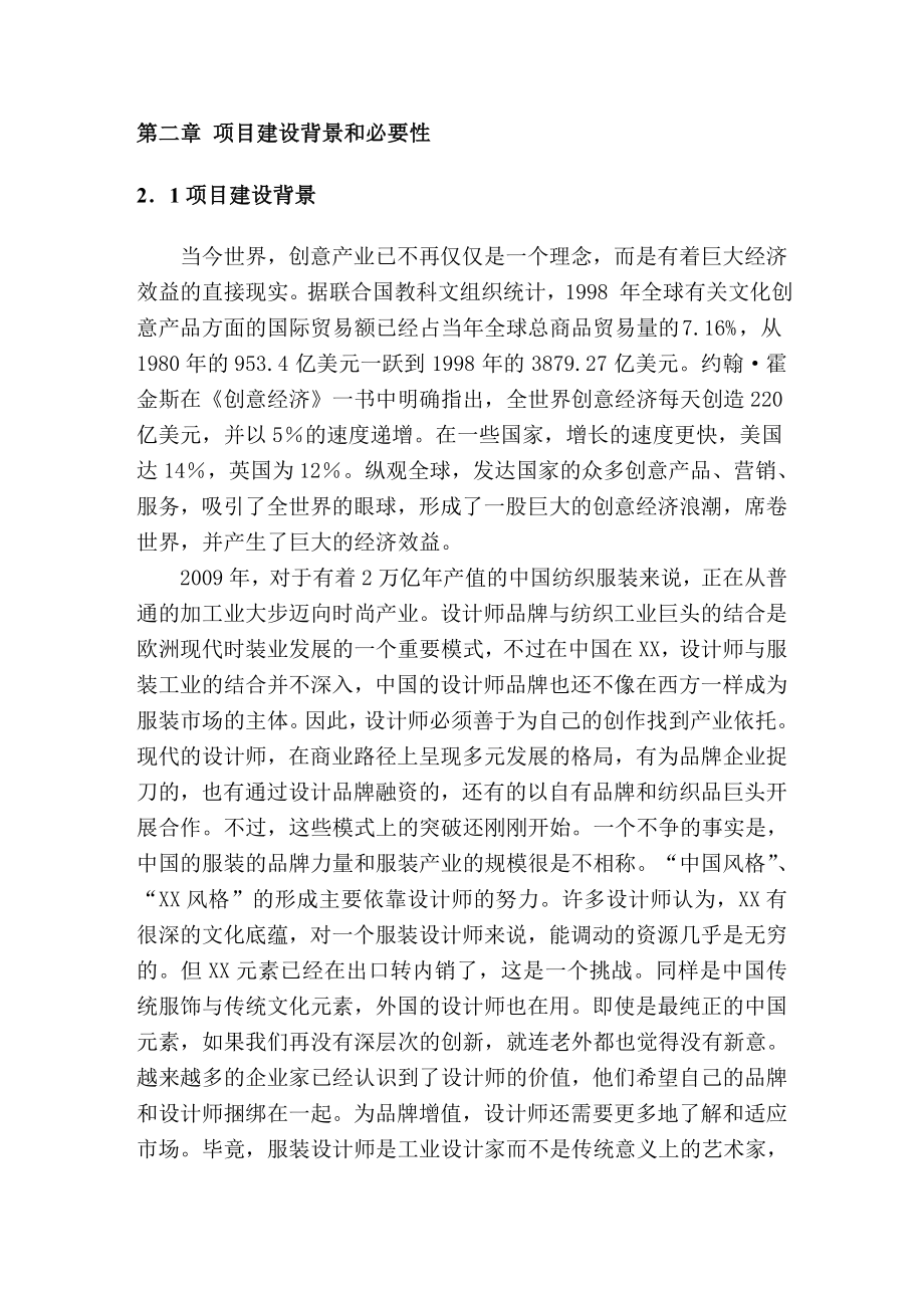 某服饰时尚创意广场可行性研究报告31325.doc_第3页