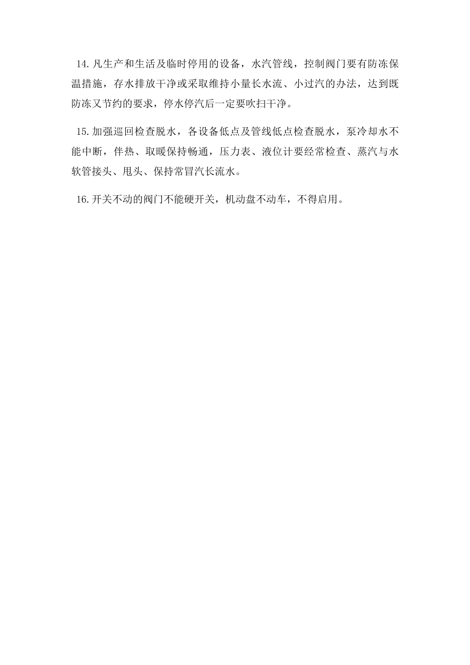 化工厂冬季防冻小常识.docx_第3页