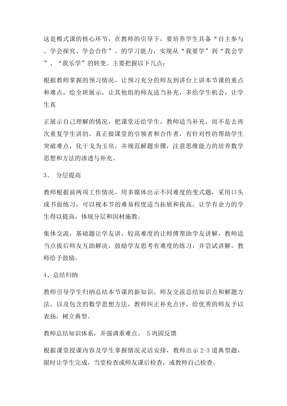 即墨28中的教学模式.docx_第2页