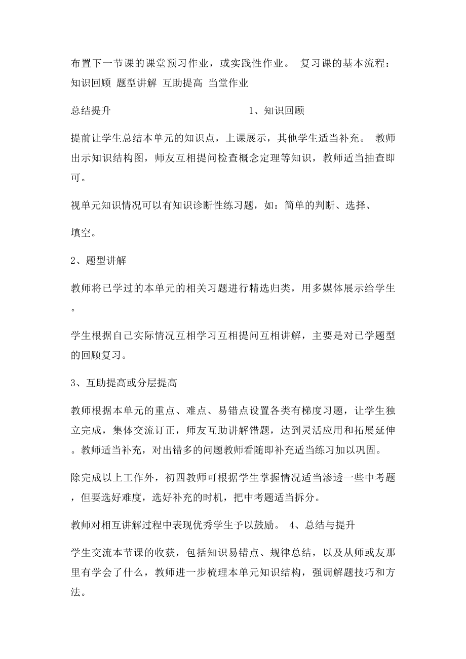 即墨28中的教学模式.docx_第3页