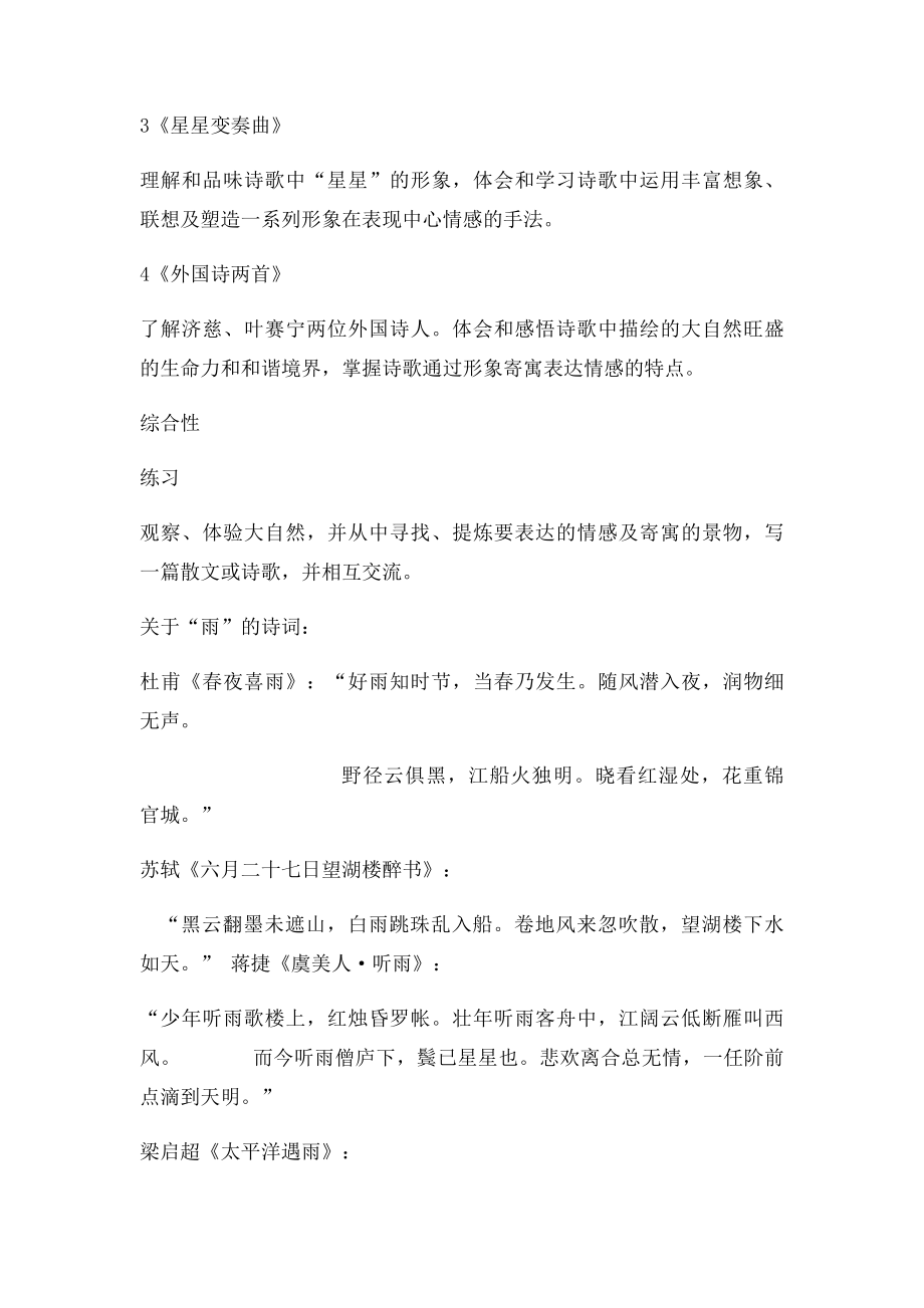 人教九年级语文上册课文目录第一单元.docx_第3页