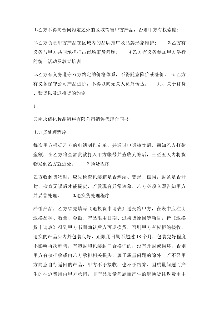 化妆品销售合同书.docx_第2页