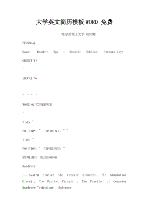 大学英文简历模板WORD 免费.docx