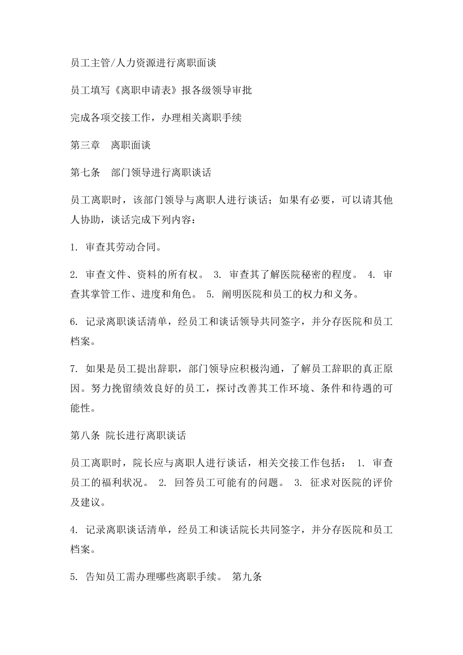 医院员工离职管理制度.docx_第2页