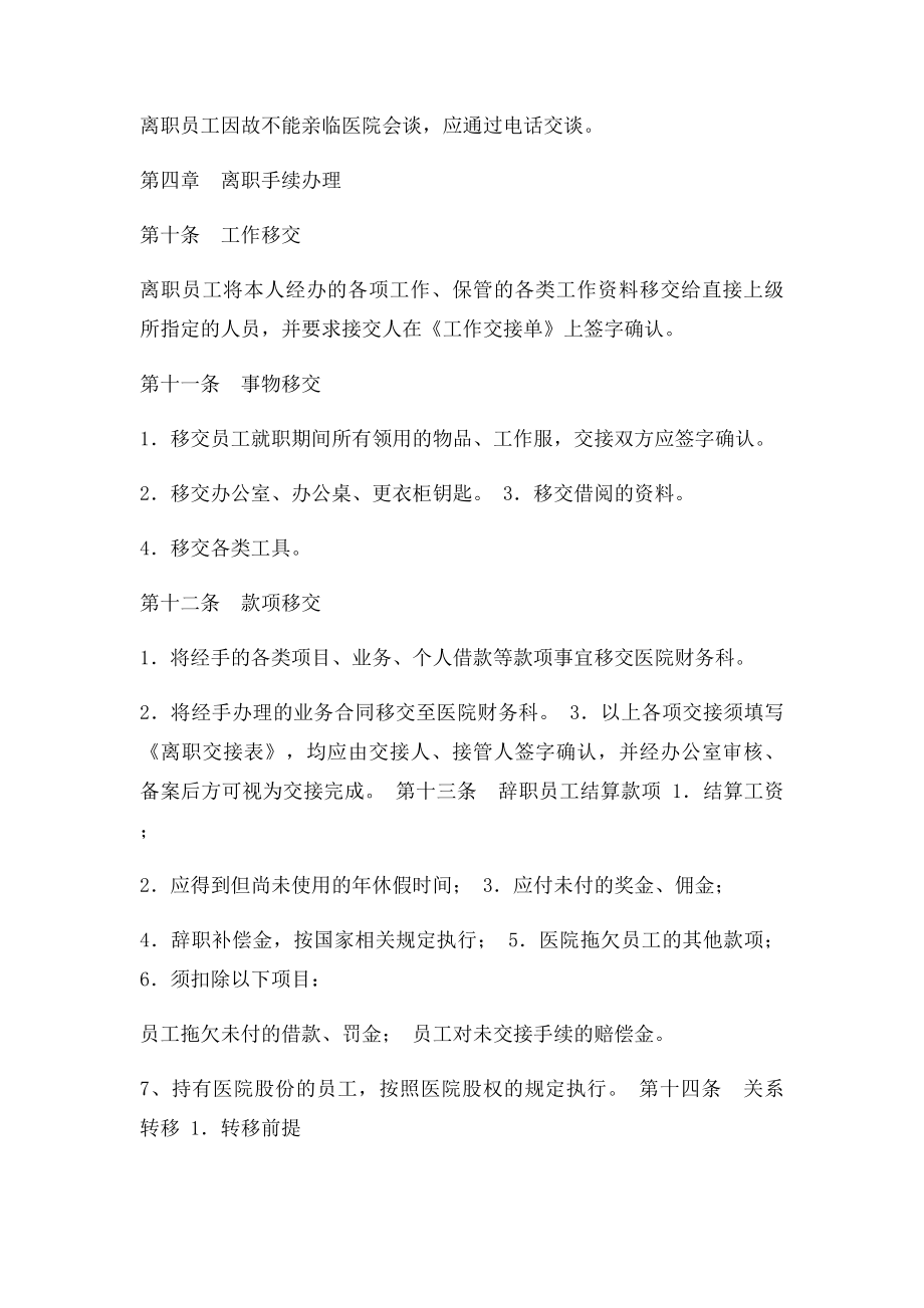 医院员工离职管理制度.docx_第3页