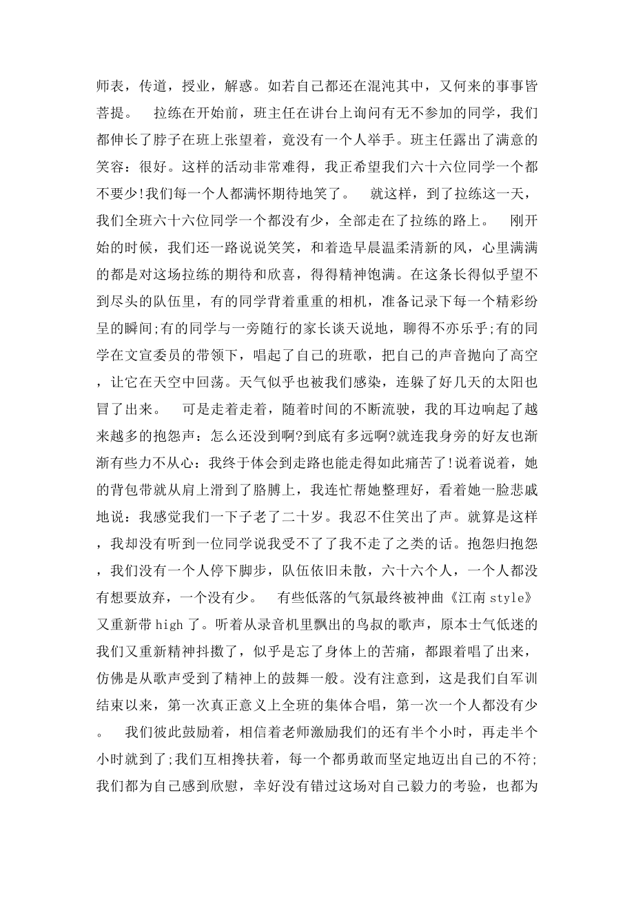 军训拉练心得体会(1).docx_第2页