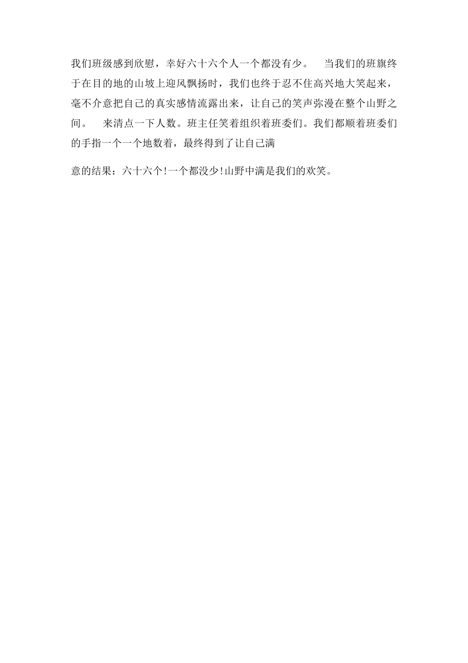 军训拉练心得体会(1).docx_第3页