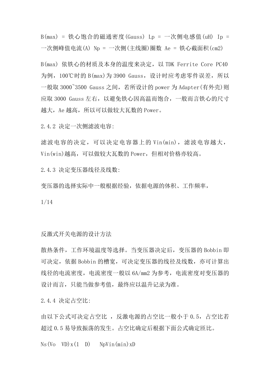 反激式开关电源的设计方法.docx_第2页