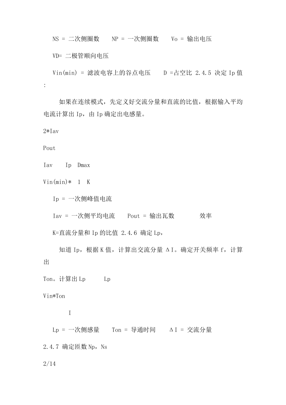 反激式开关电源的设计方法.docx_第3页