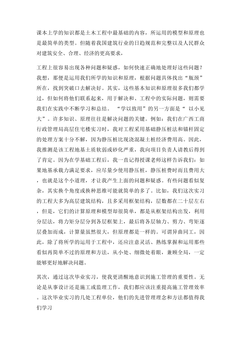 土木工程生产实习报告心得体会.docx_第3页