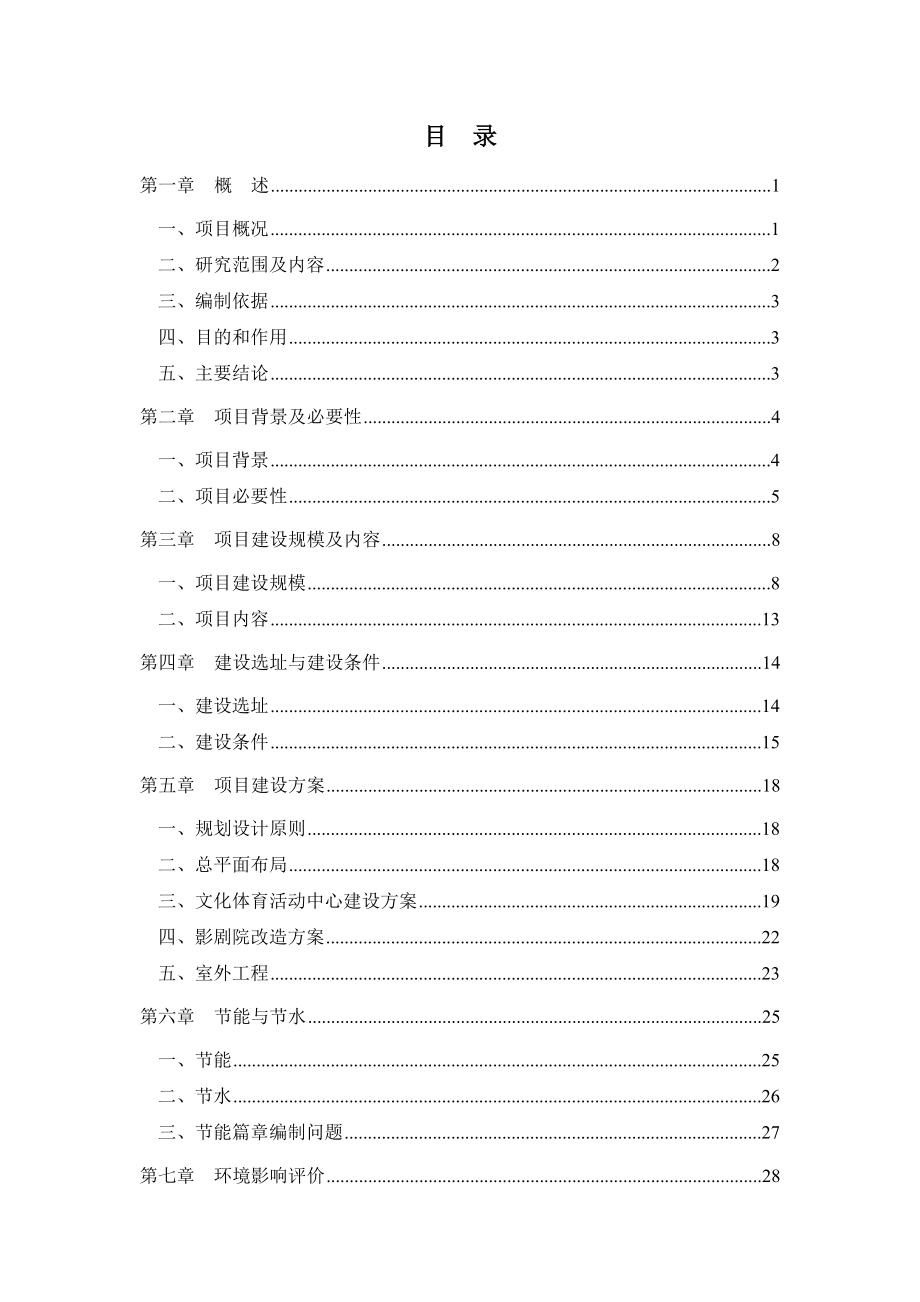 某活动中心可行性研究报告2.doc_第2页