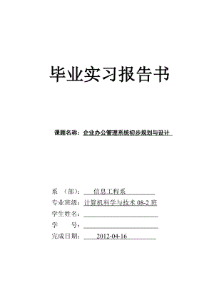 计算机专业实习报告1.doc