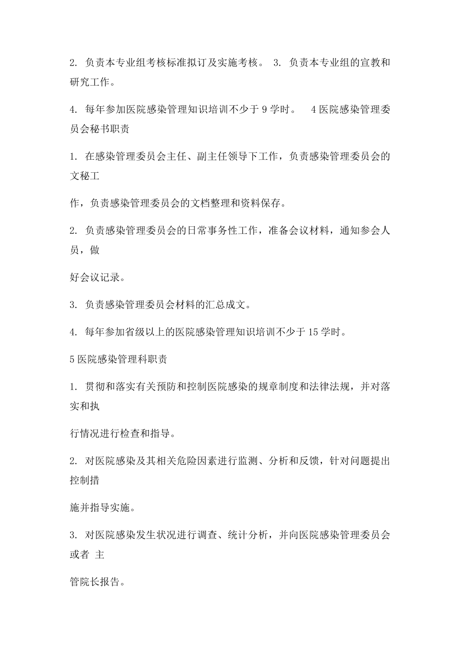 医院感染管理中各类人员的职责.docx_第2页