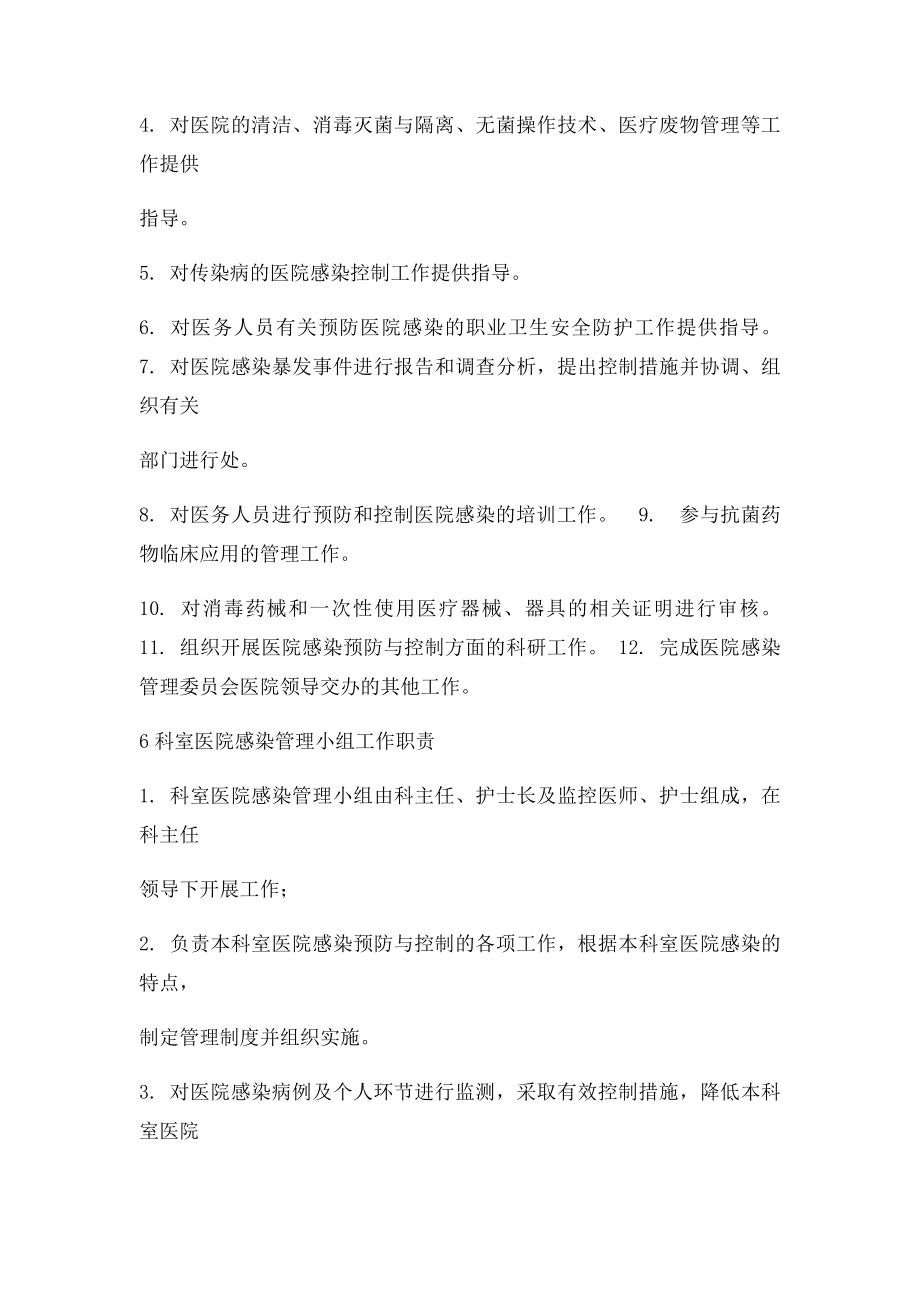 医院感染管理中各类人员的职责.docx_第3页