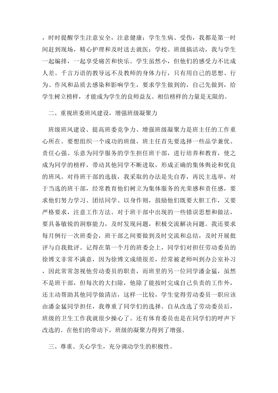 初中班主任工作经验交流发言.docx_第2页