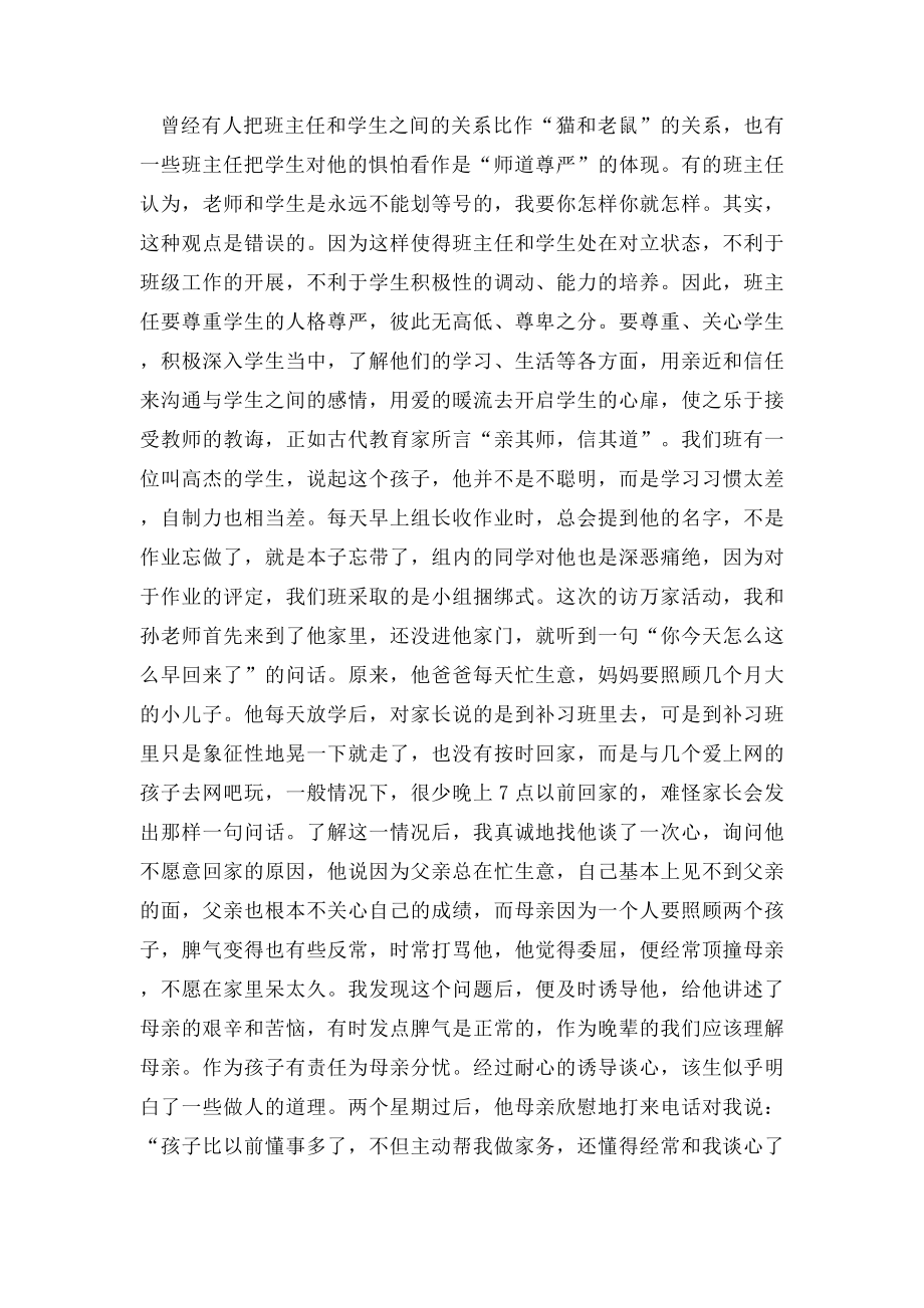 初中班主任工作经验交流发言.docx_第3页