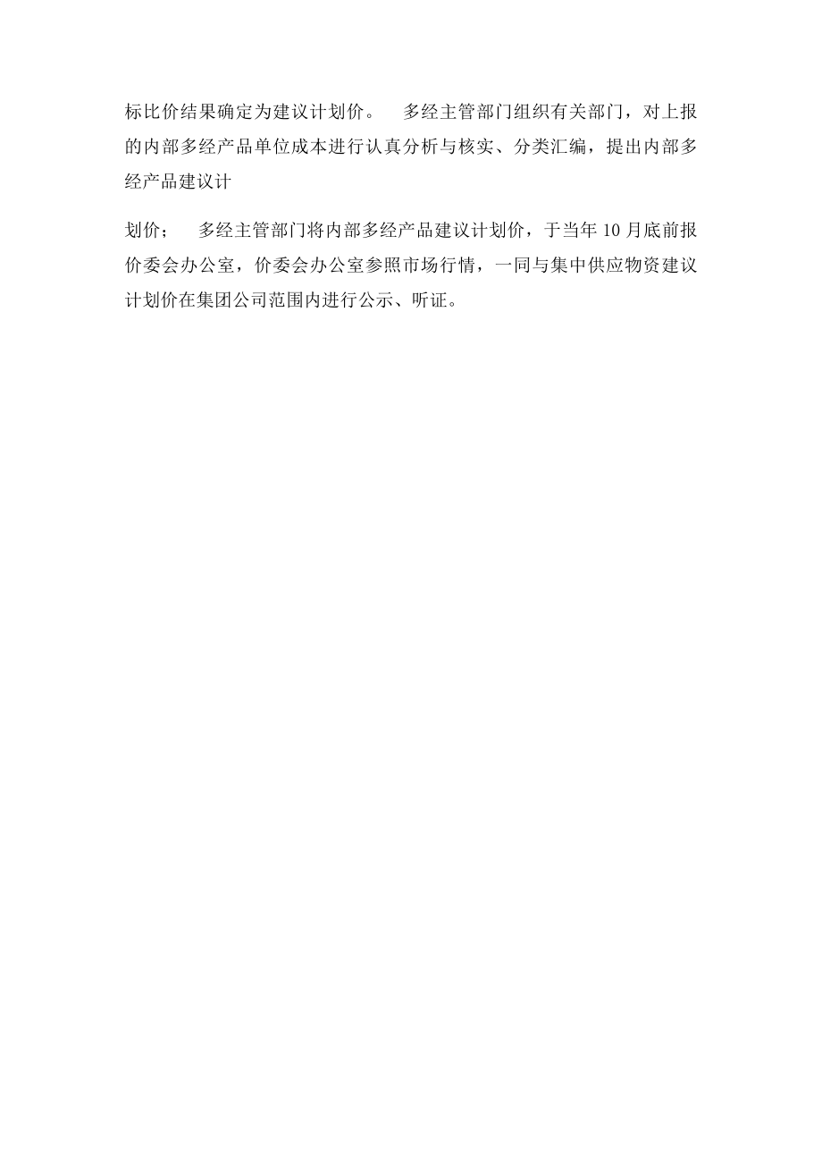 公司价格管理细则.docx_第3页