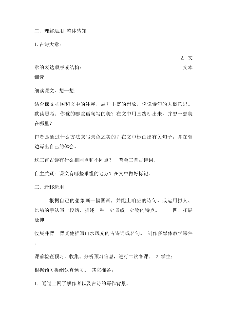 四下1 古诗词三首.docx_第3页