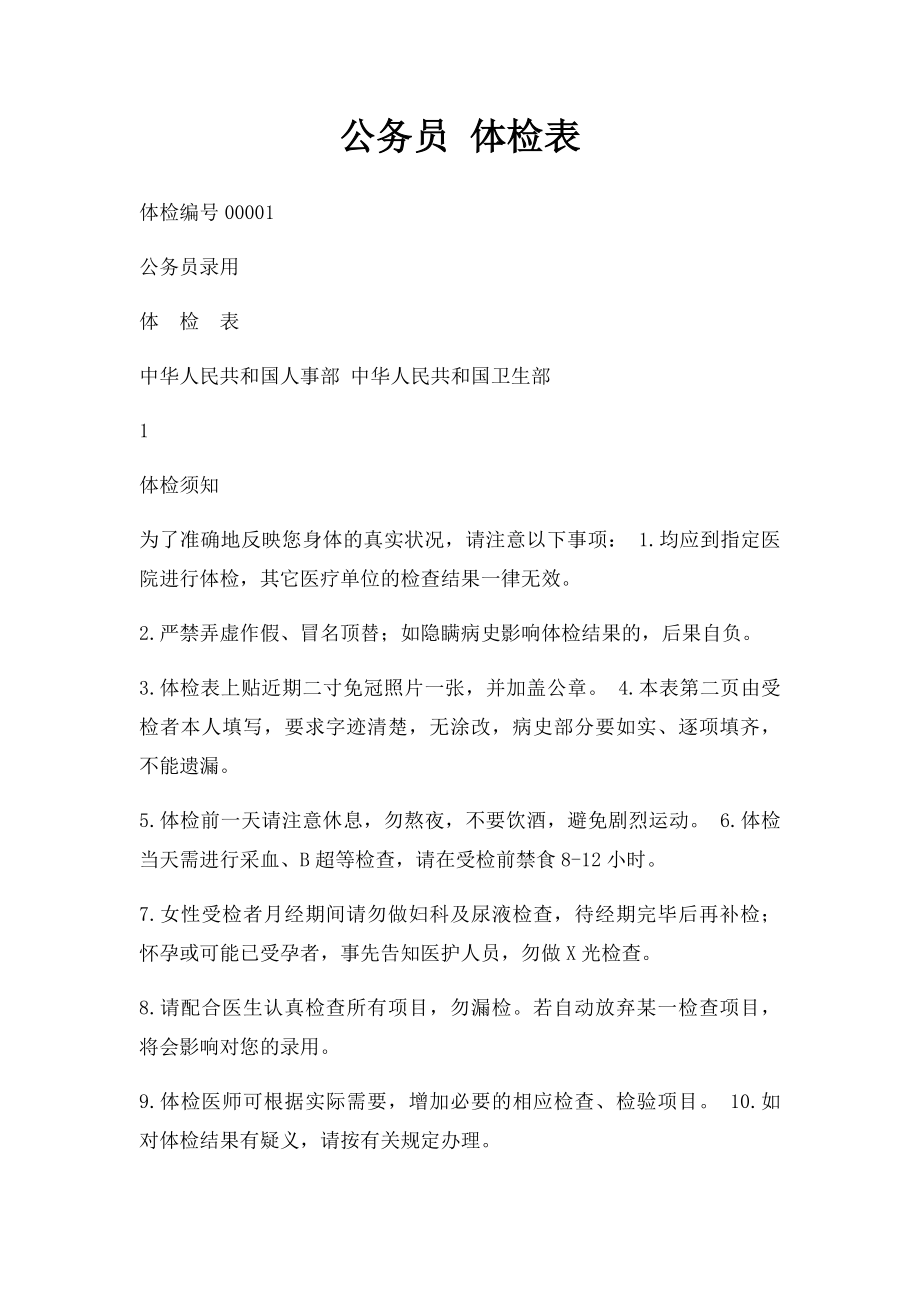 公务员 体检表.docx_第1页