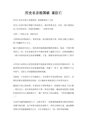 历史名言敌国破 谋臣亡.docx