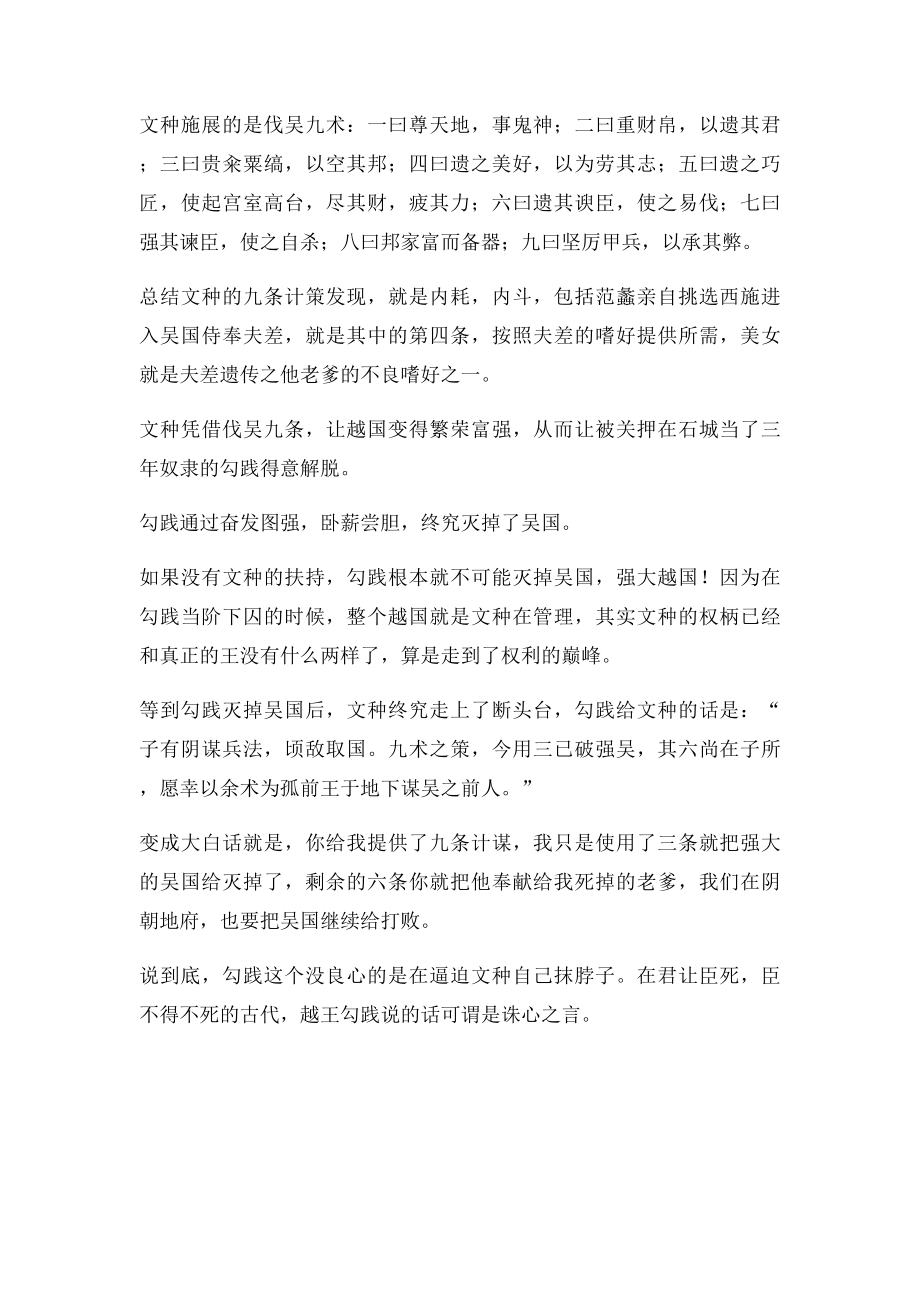 历史名言敌国破 谋臣亡.docx_第2页