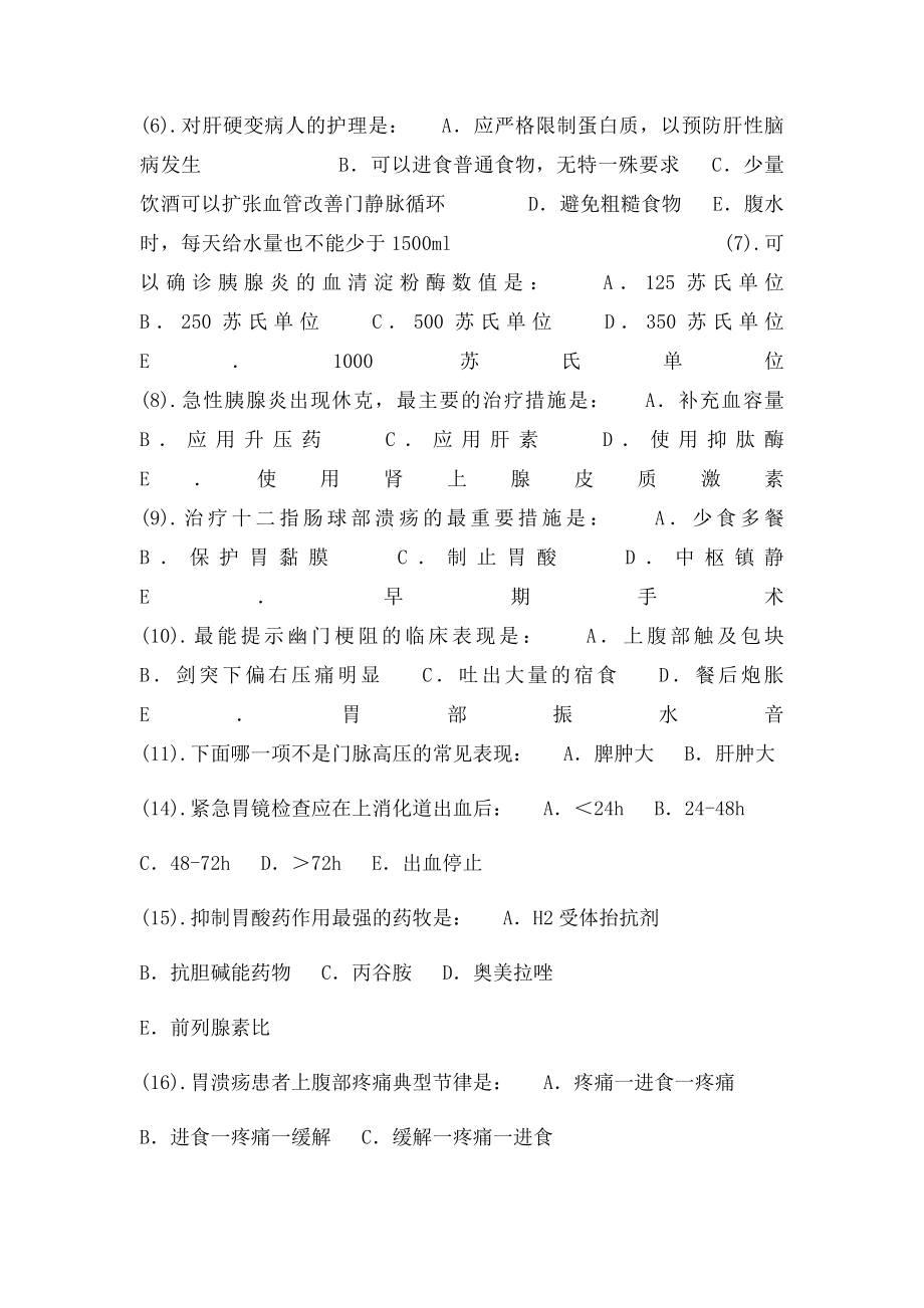 内科护理学题库[1].docx_第2页