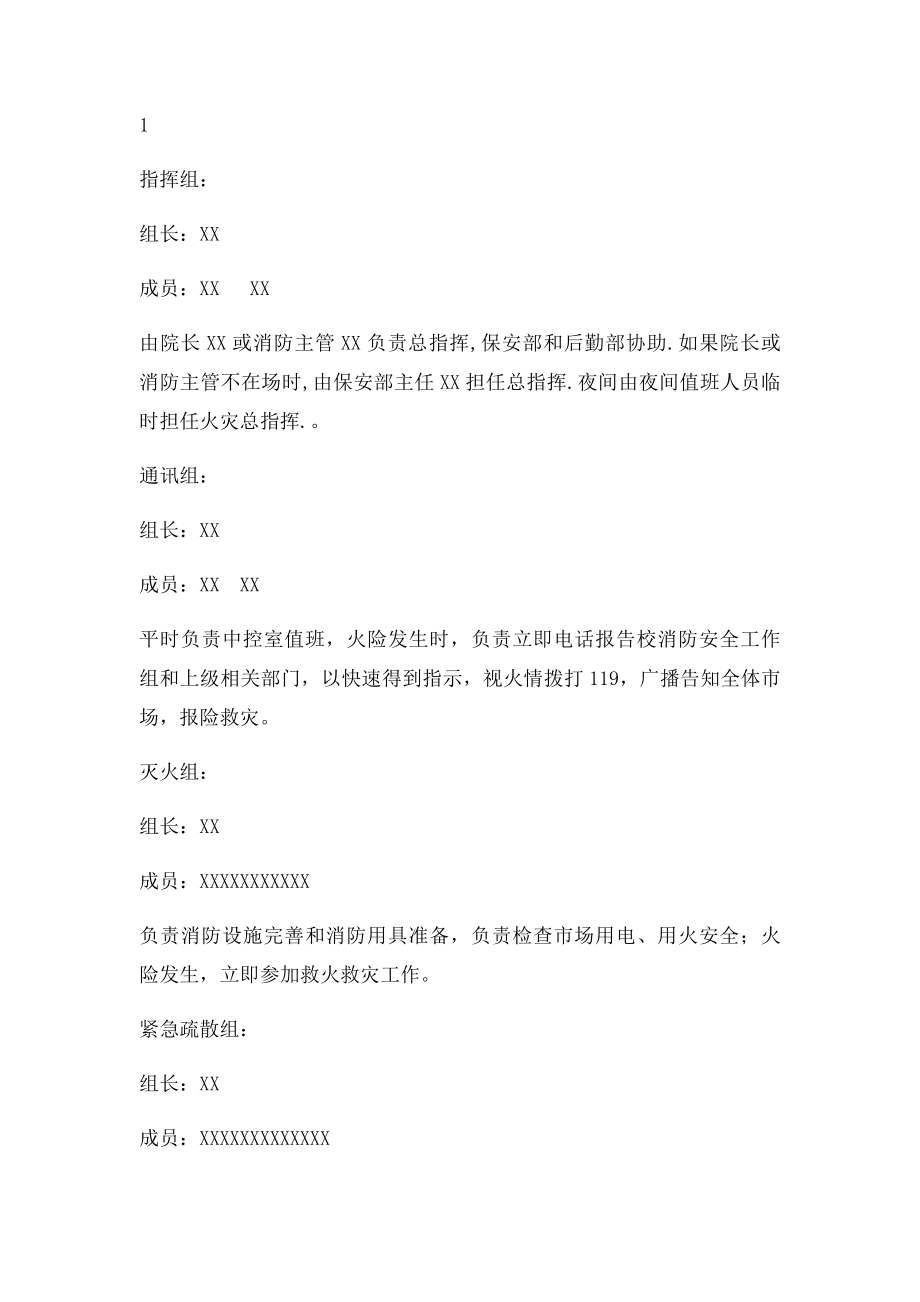 医院消防安全组织机构.docx_第2页