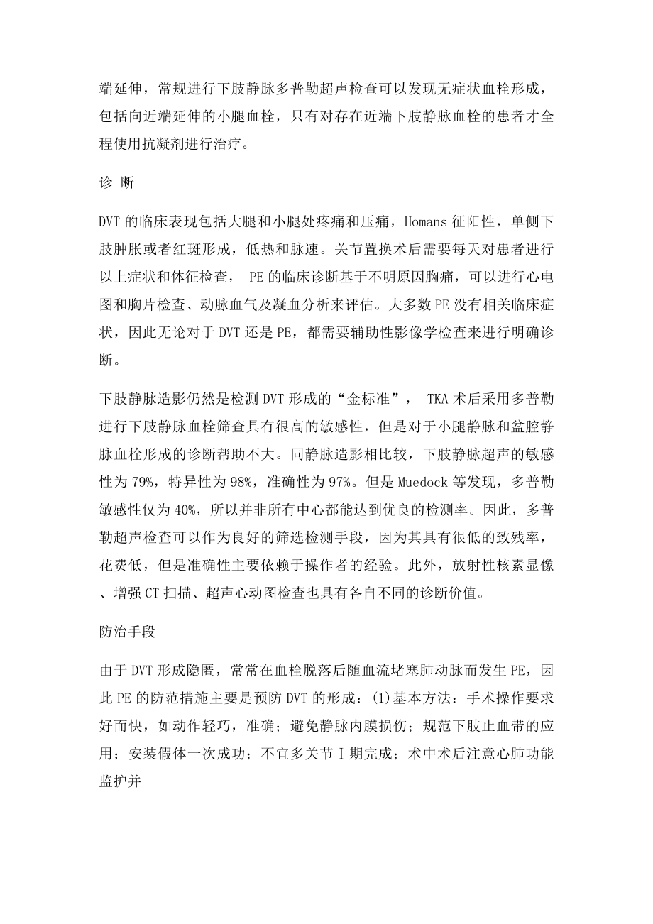 人工关节置换术风险评估及应急预案.docx_第2页