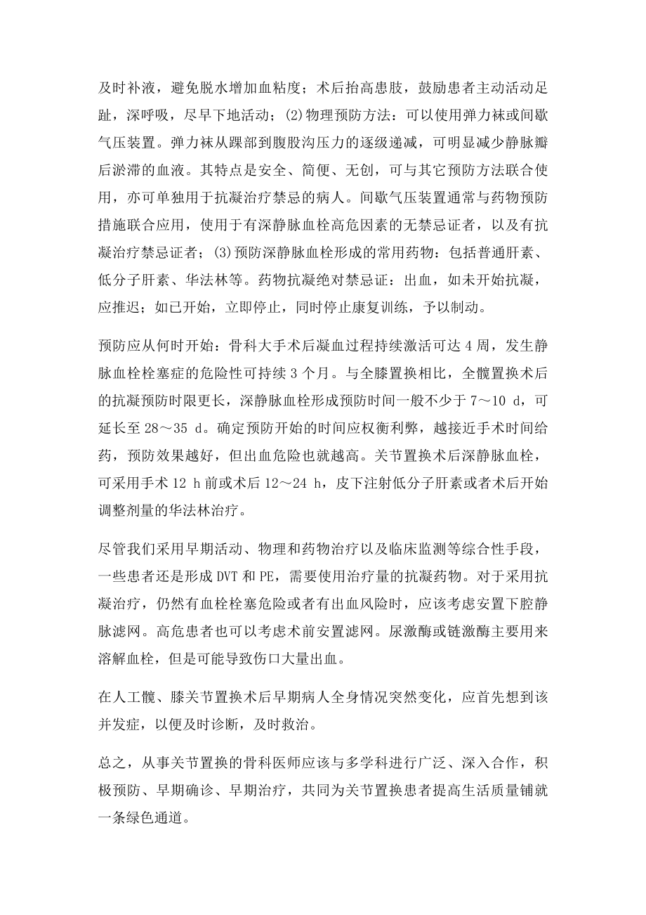 人工关节置换术风险评估及应急预案.docx_第3页