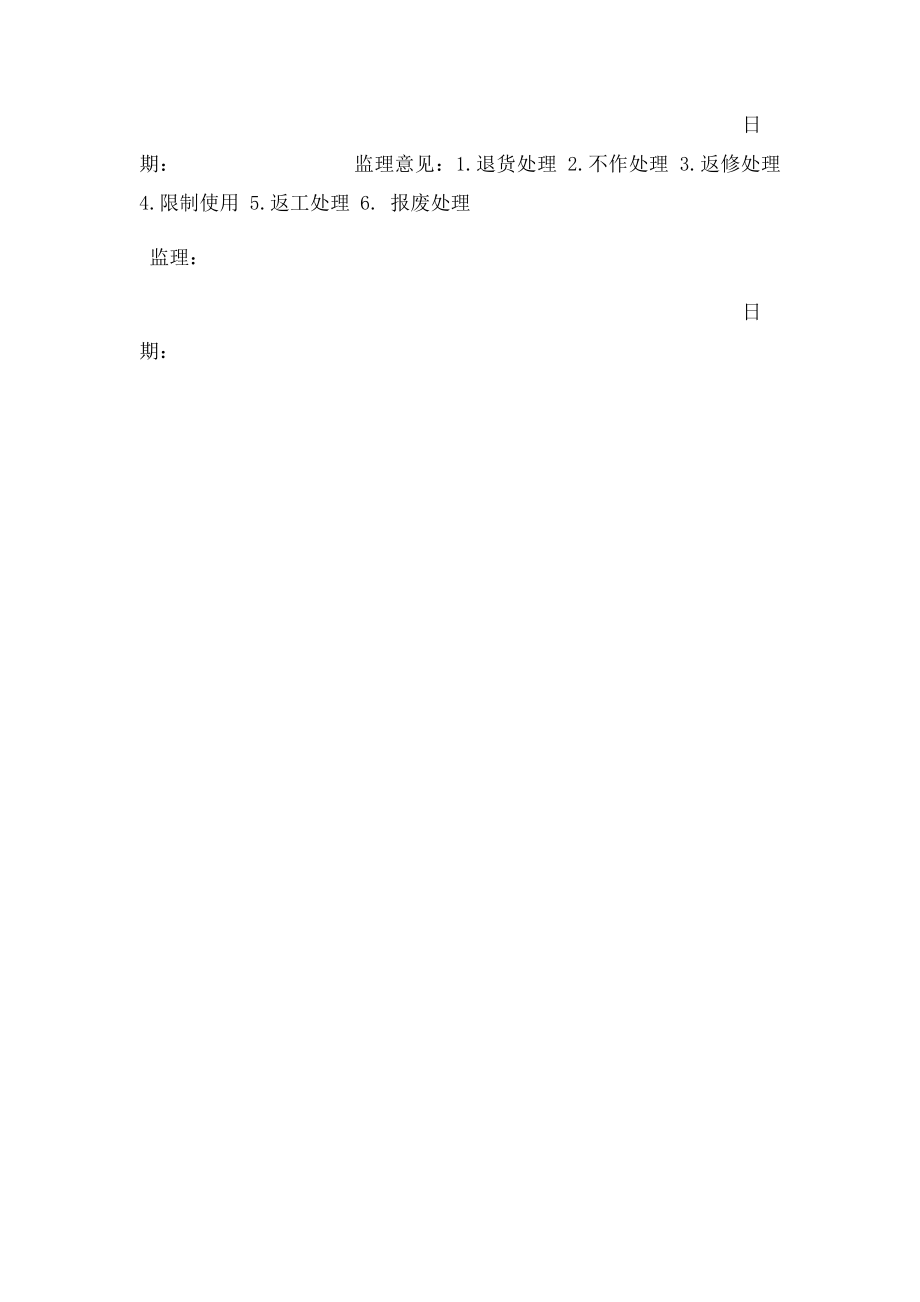 原材料检验记录表.docx_第2页