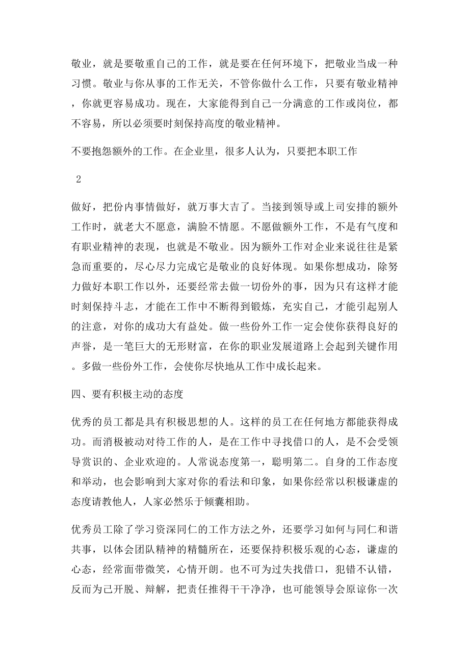 做一个优秀员工做一个成功的人.docx_第3页