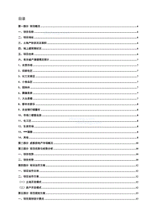 成都某地块建设项目可行性研究报告.doc