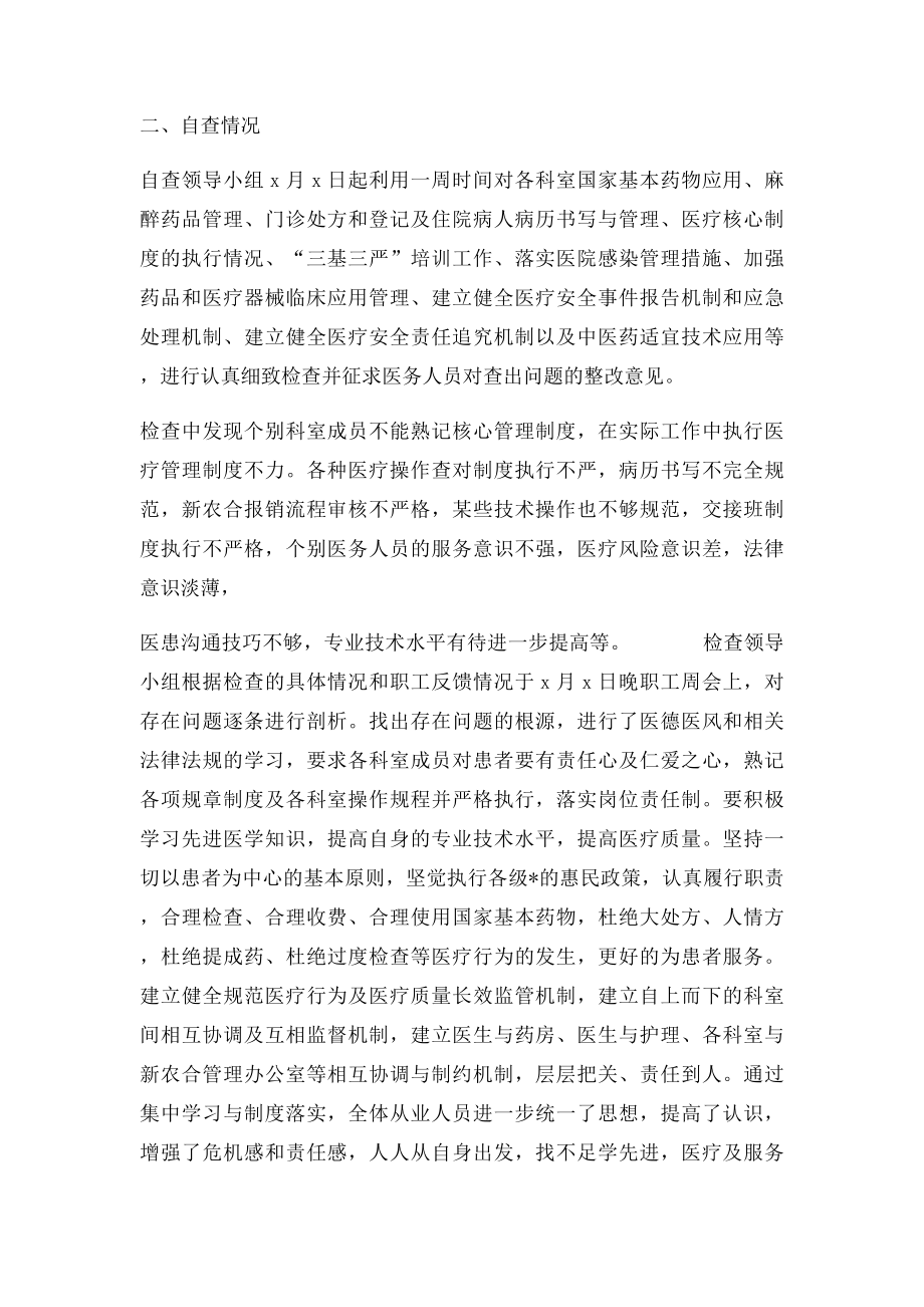 医疗质量检查整改报告.docx_第2页